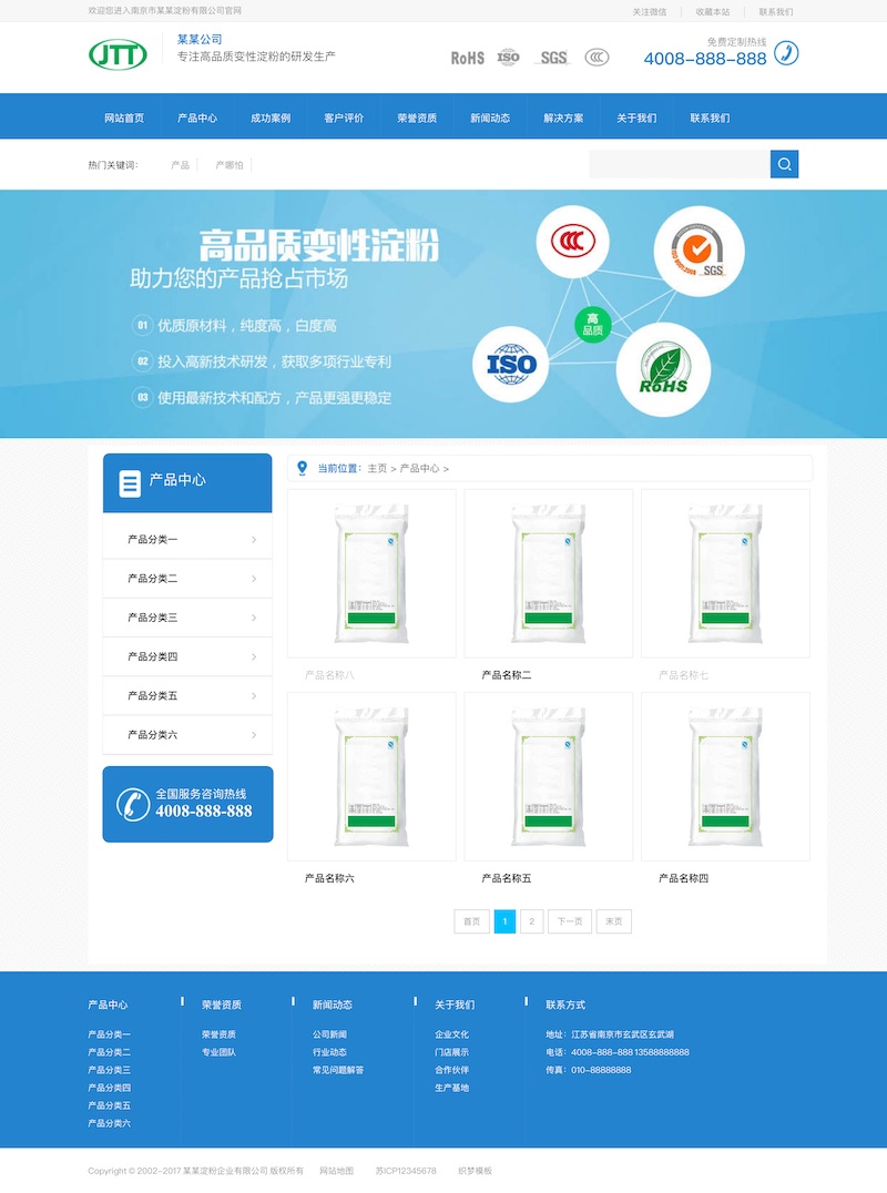 （带手机版数据同步）蓝色营销型淀粉原材料销售网站源码织梦模板插图(1)