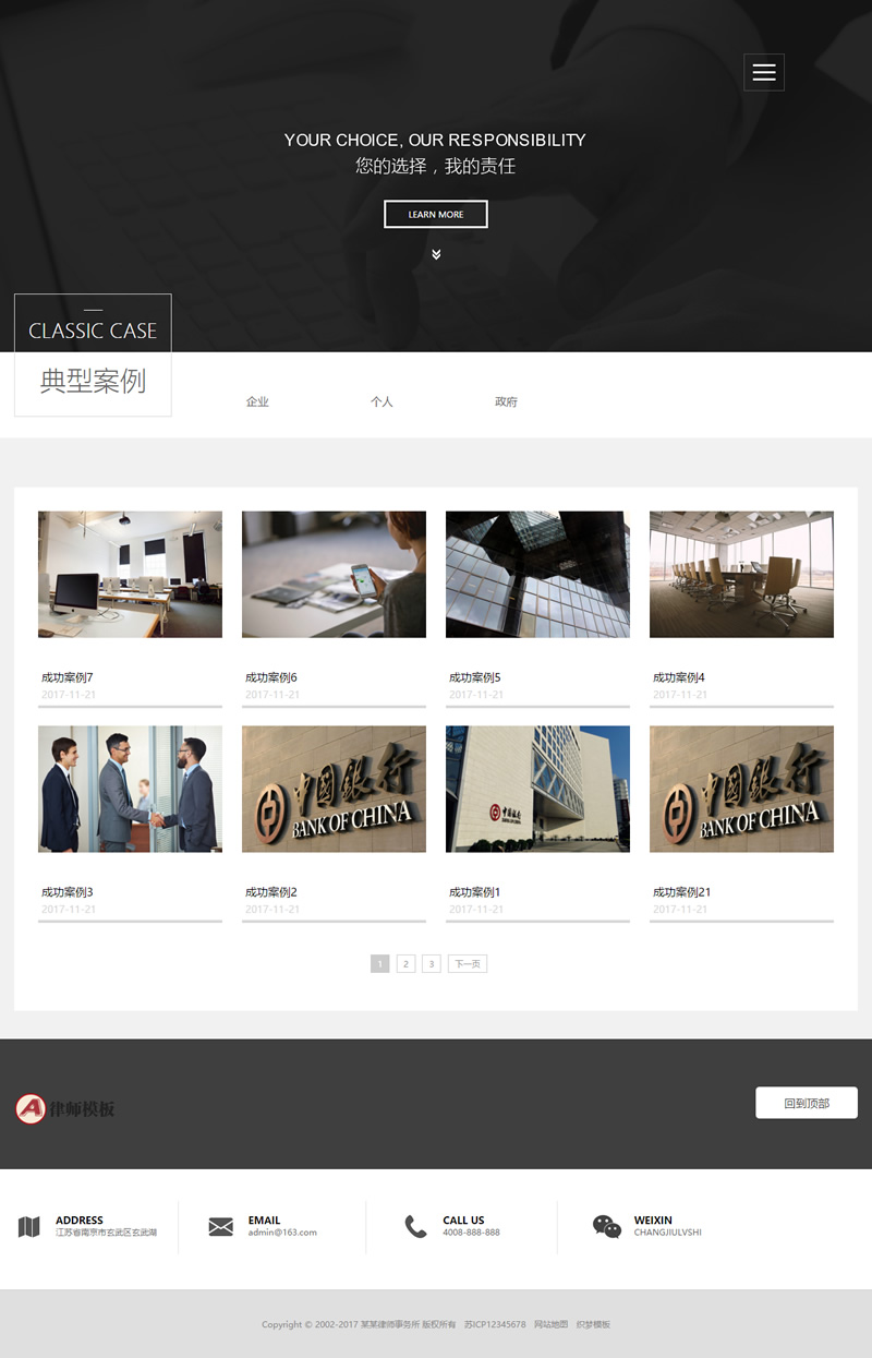 （自适应手机版）响应式律师事务所纠纷类网站源码 html5法律律师网站织梦模板插图(1)