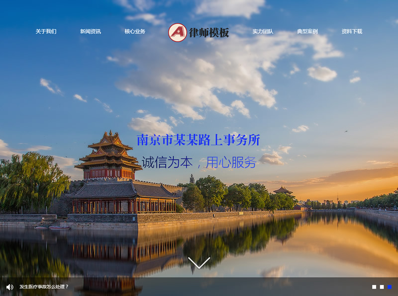 （自适应手机版）响应式律师事务所纠纷类网站源码 html5法律律师网站织梦模板插图