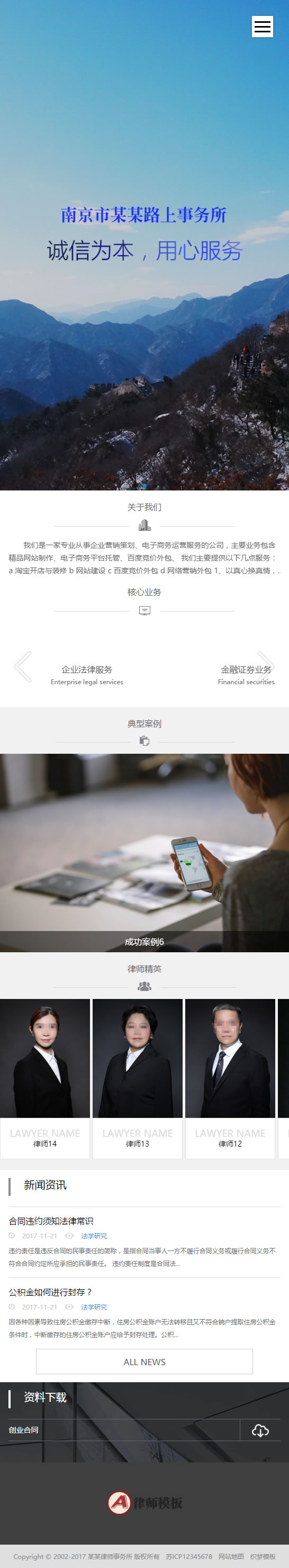 （自适应手机版）响应式律师事务所纠纷类网站源码 html5法律律师网站织梦模板插图(2)