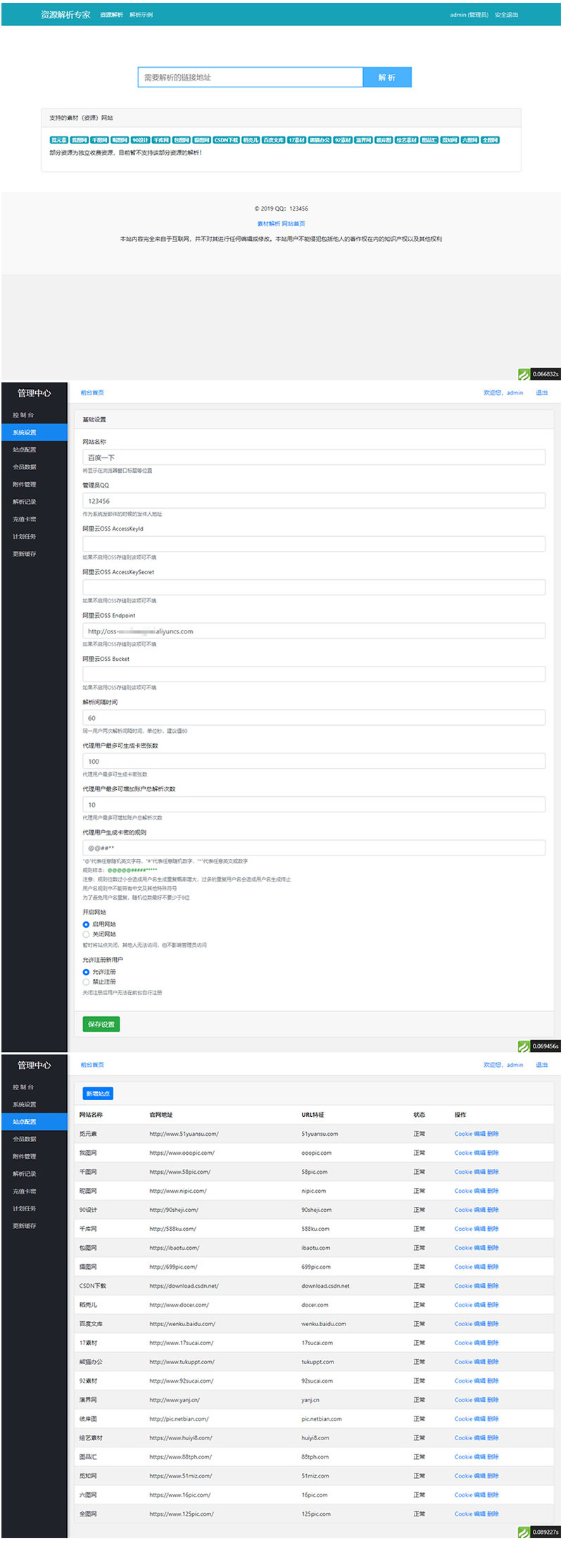素材解析源码 支持20多家素材站 Thinkphp内核插图