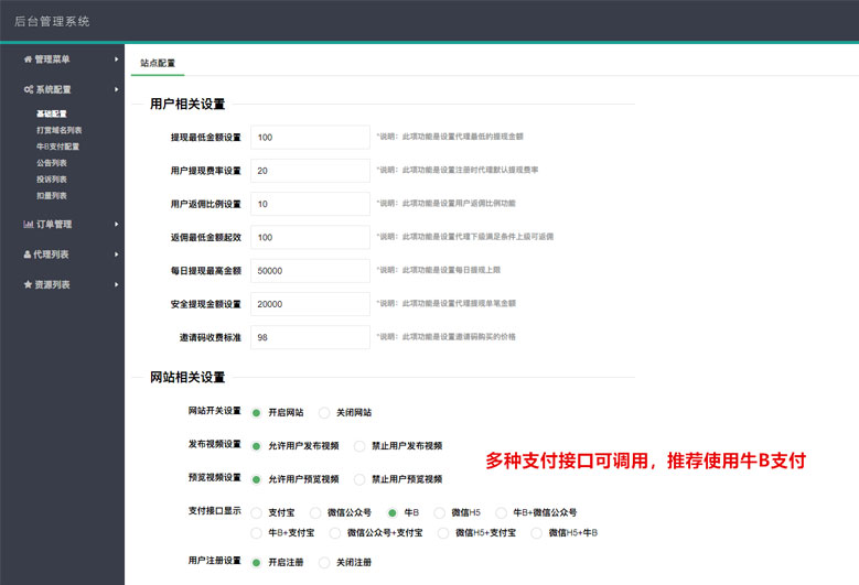 PHP视频传输打赏系统源码 接入fastpay支付 全开源无加密无授权插图(1)