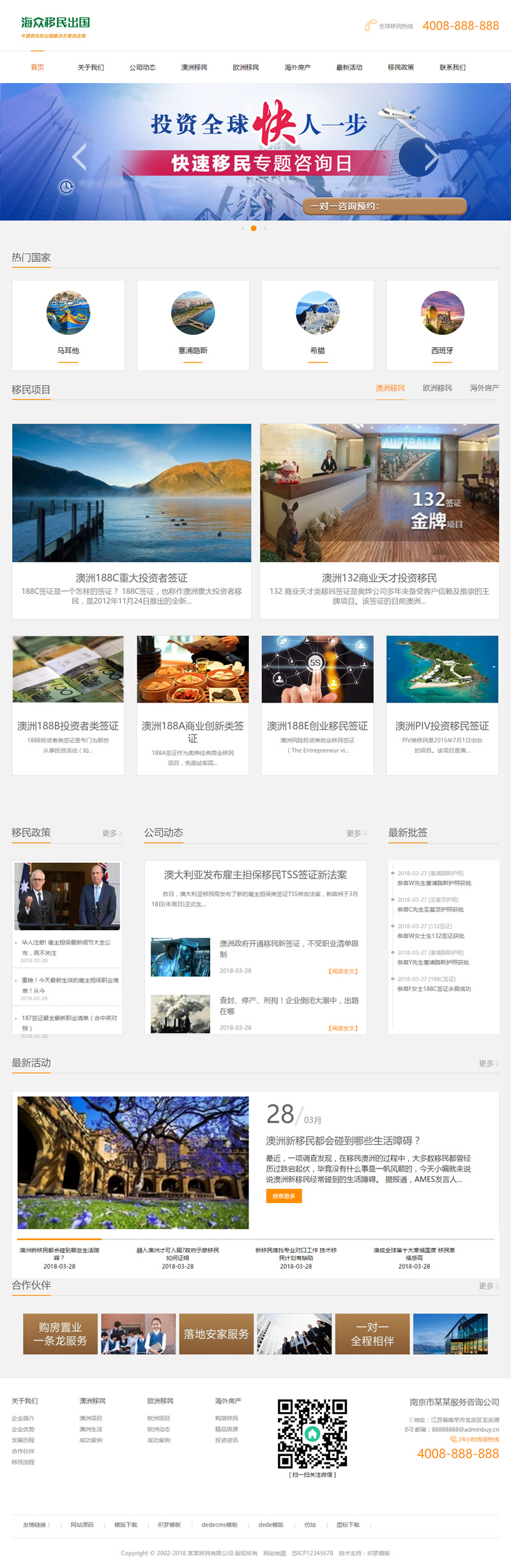 （带手机版数据同步）移民留学出国商务服务类网站源码 留学签证办理网站织梦模板插图