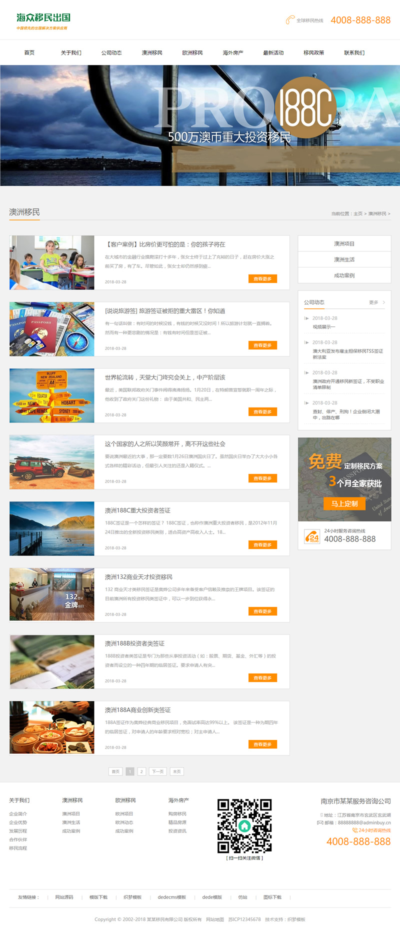 （带手机版数据同步）移民留学出国商务服务类网站源码 留学签证办理网站织梦模板插图(1)