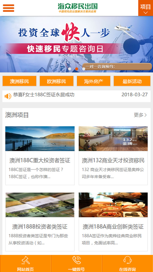 （带手机版数据同步）移民留学出国商务服务类网站源码 留学签证办理网站织梦模板插图(2)