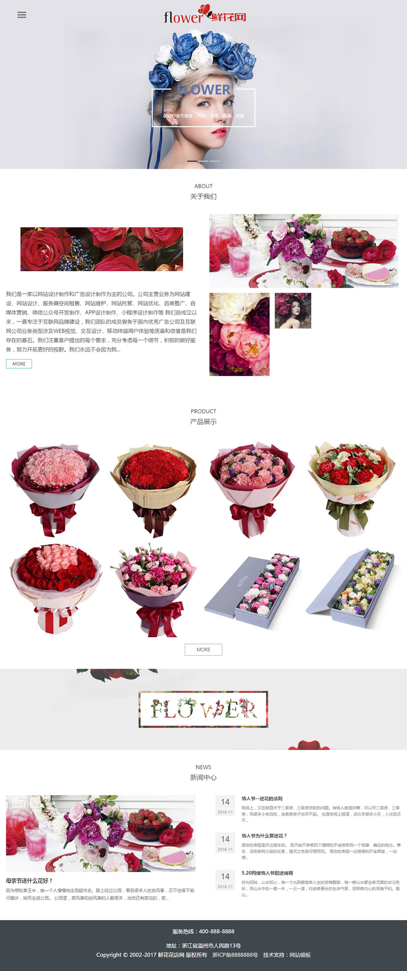 （自适应手机版）响应式自适应鲜花花店展示网站源码 html5花艺织梦dedecms模板插图