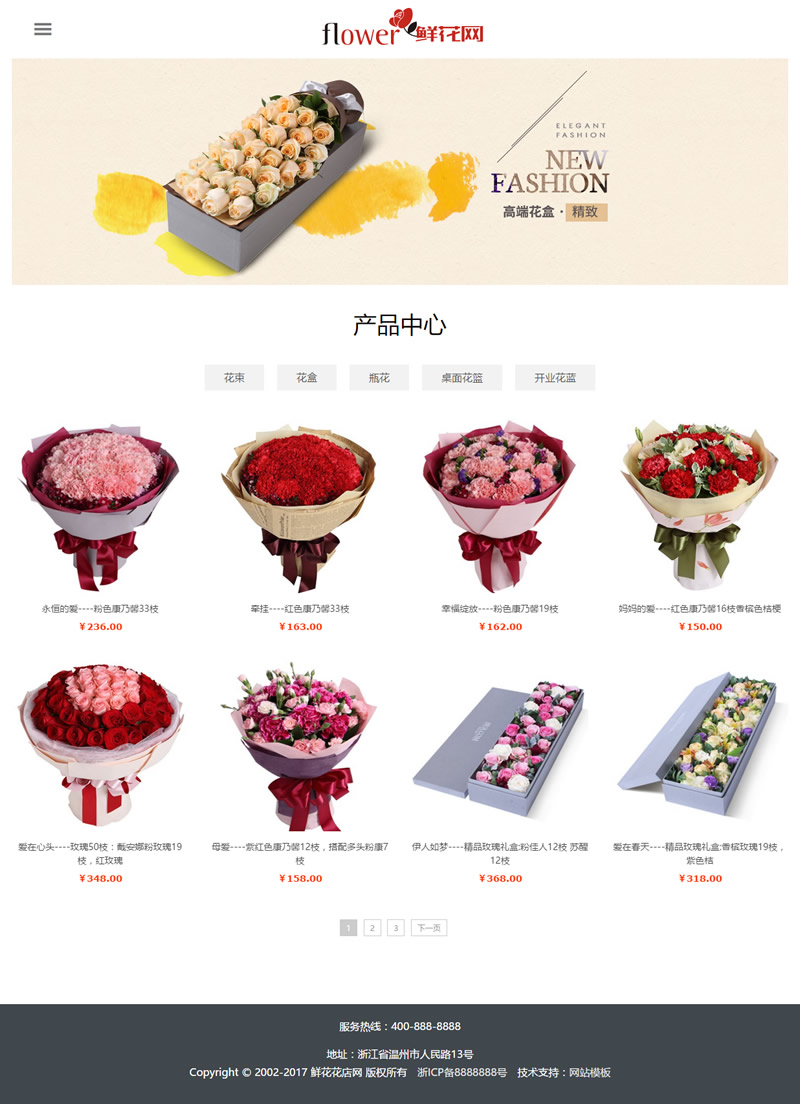 （自适应手机版）响应式自适应鲜花花店展示网站源码 html5花艺织梦dedecms模板插图(1)
