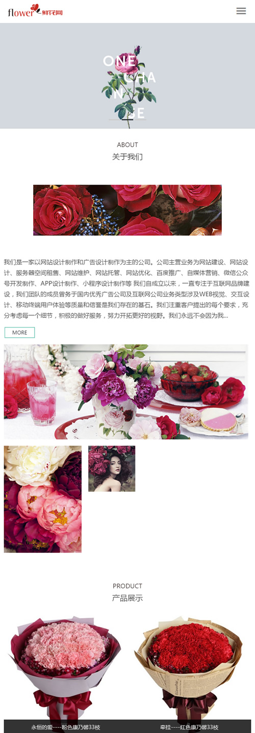 （自适应手机版）响应式自适应鲜花花店展示网站源码 html5花艺织梦dedecms模板插图(2)