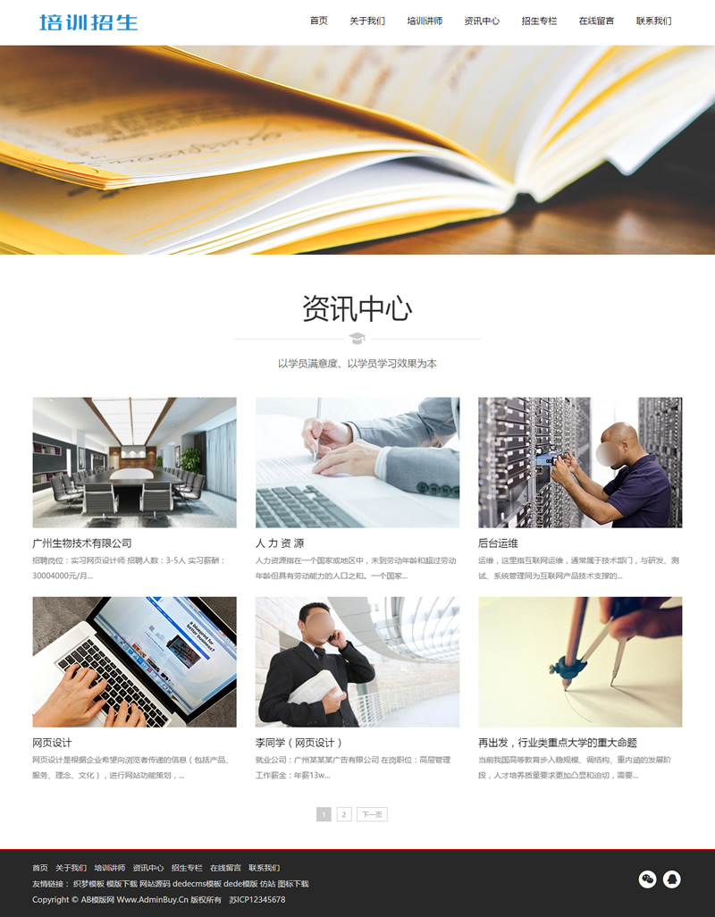 （自适应手机版）响应式培训招生教育类网站源码 HTML5教育培训机构网站织梦模板插图(1)