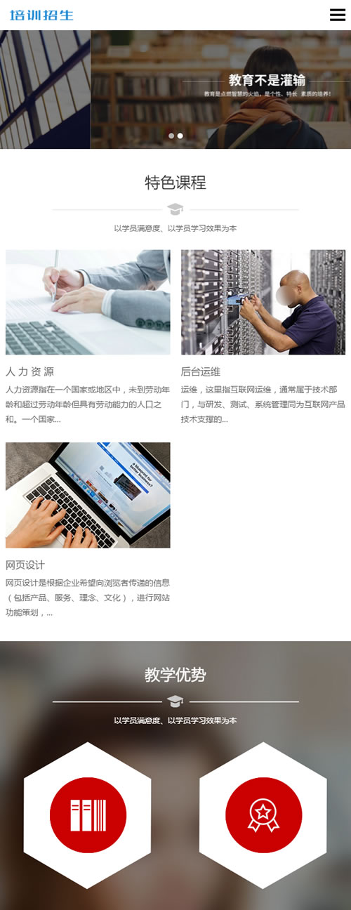 （自适应手机版）响应式培训招生教育类网站源码 HTML5教育培训机构网站织梦模板插图(2)