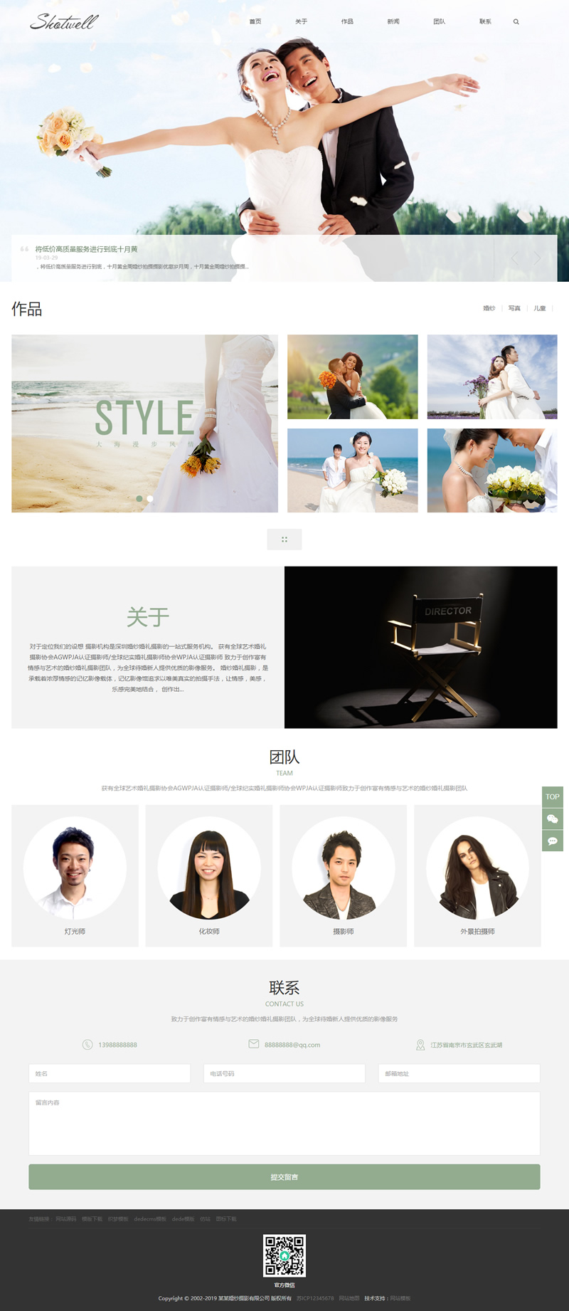 （自适应手机版）响应式婚纱照摄影类网站源码 HTML5个人写真户外摄影工作室网站织梦模板插图