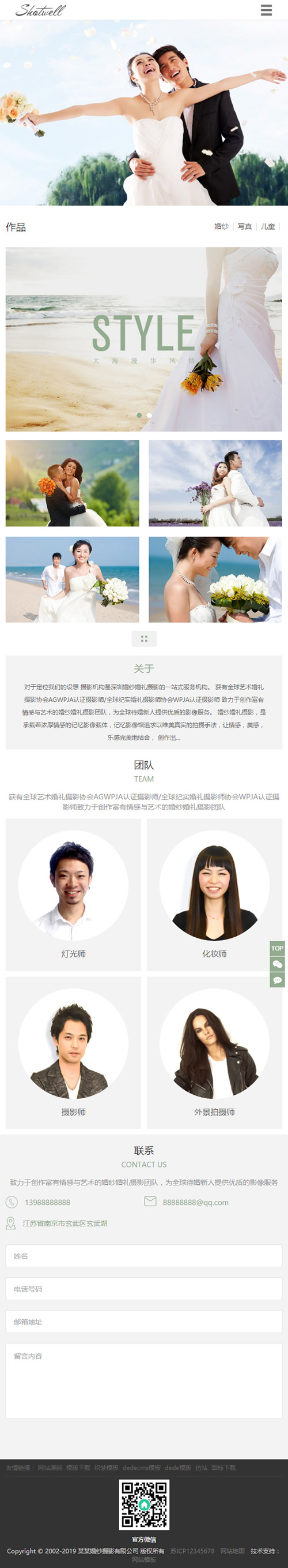 （自适应手机版）响应式婚纱照摄影类网站源码 HTML5个人写真户外摄影工作室网站织梦模板插图(2)