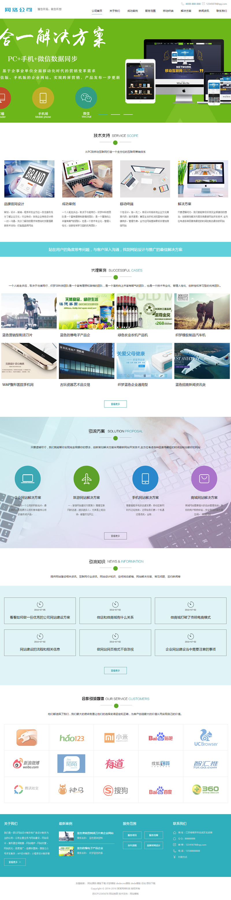 （带手机版数据同步）高端网络建设公司设计类网站源码 IT互联网移动建站类网站织梦模板插图