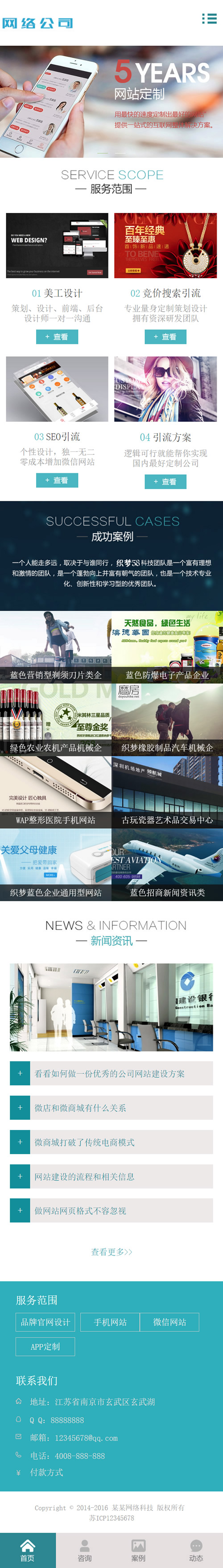 （带手机版数据同步）高端网络建设公司设计类网站源码 IT互联网移动建站类网站织梦模板插图(2)