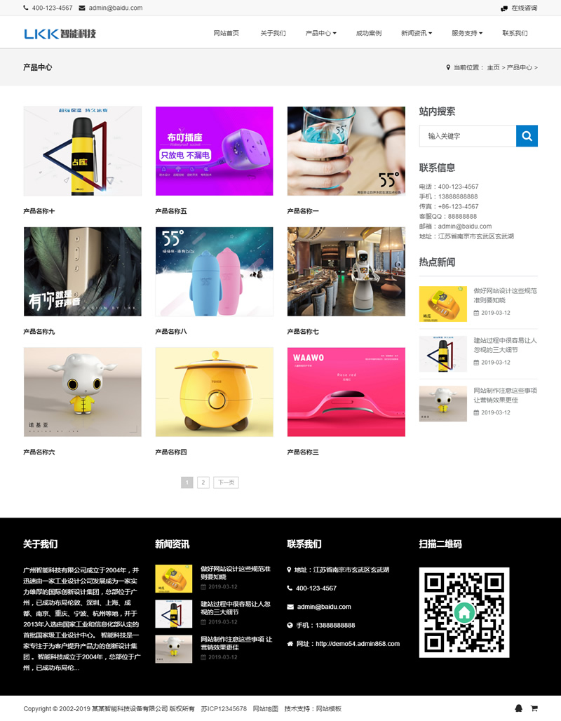 （自适应手机版）响应式智能科技设备类网站源码 HTML5电子科技网站织梦模板插图(1)