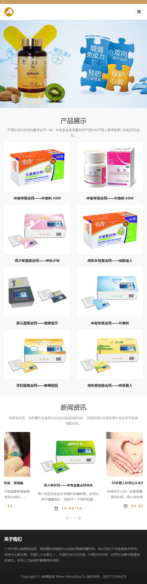 （自适应手机版）响应式钙片保健品类网站源码 HTML5养生健康医疗网站织梦模板插图(2)