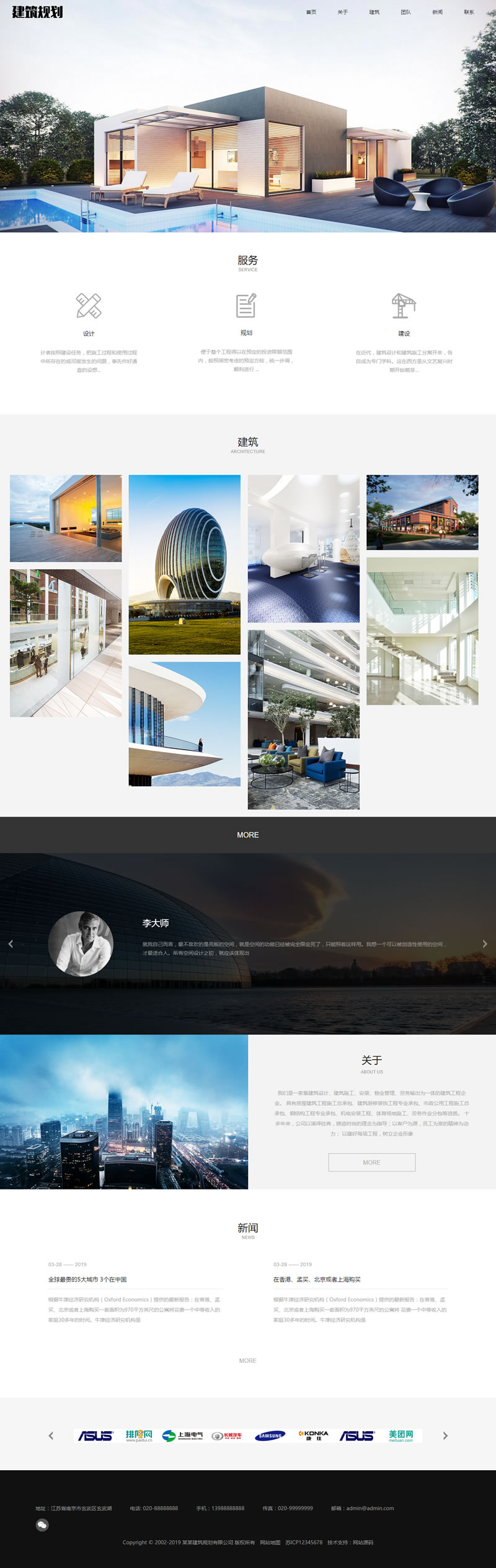（自适应手机版）响应式建筑规划施工类网站源码 HTML5建筑工程设计院网站织梦模板插图