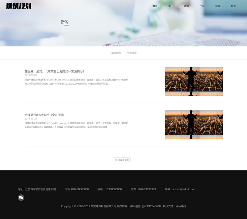 （自适应手机版）响应式建筑规划施工类网站源码 HTML5建筑工程设计院网站织梦模板插图(1)