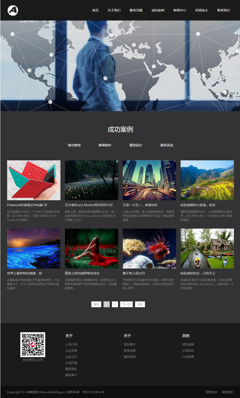 （自适应手机版）html5广告传媒公司网站源码 响应式影视动画文化传媒网站织梦模板插图(1)