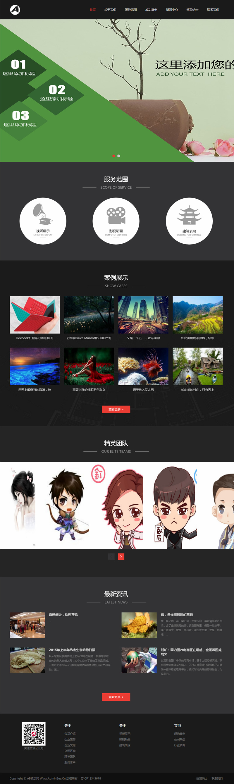 （自适应手机版）html5广告传媒公司网站源码 响应式影视动画文化传媒网站织梦模板插图