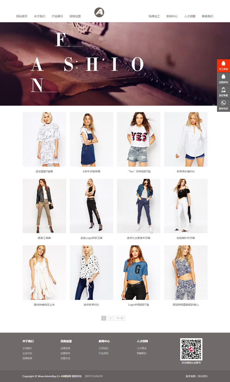 （自适应手机版）响应式服装连锁加盟店网站源码 HTML5品牌女装加盟网站织梦模板插图(1)