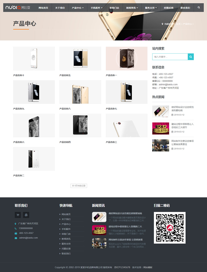 （自适应手机版）响应式电子手机配件类网站源码 HTML5电子科技手机耳机蓝牙产品网站织梦模板插图(1)