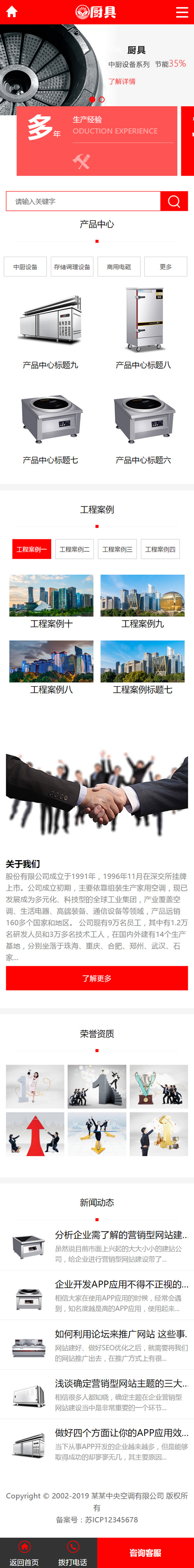 （带手机版数据同步）蒸炉厨具设备系统类网站源码 餐饮厨具设备网站织梦模板插图(2)