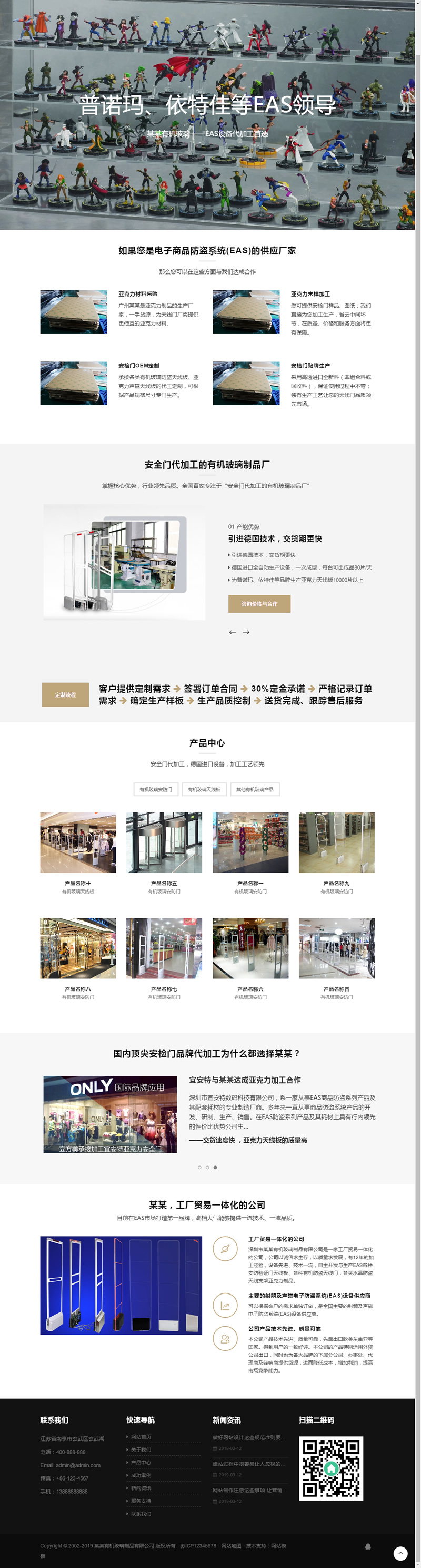 （自适应手机版）响应式有机玻璃制品类网站源码 HTML5建材类网站织梦模板插图
