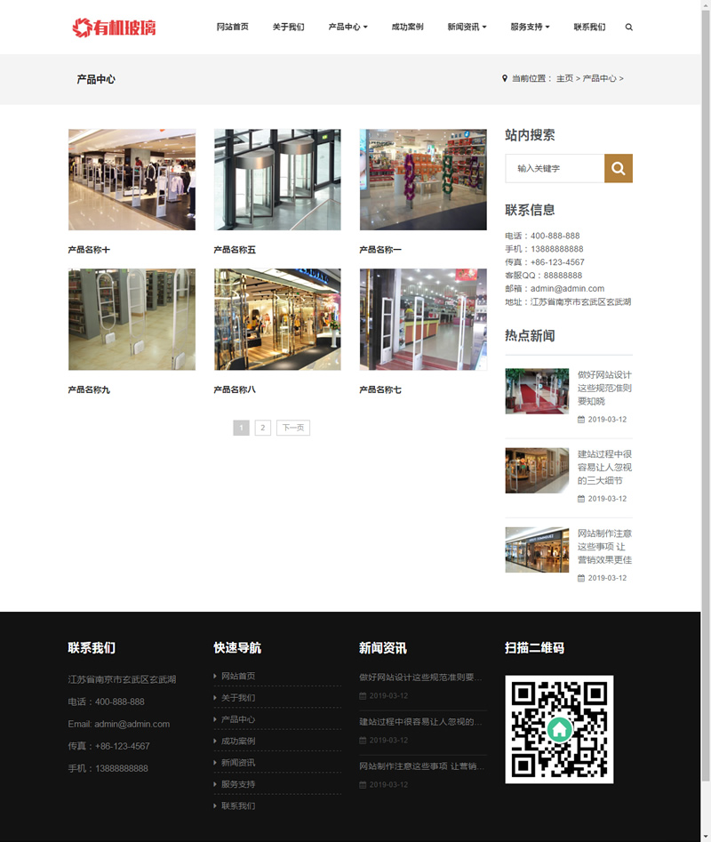 （自适应手机版）响应式有机玻璃制品类网站源码 HTML5建材类网站织梦模板插图(1)