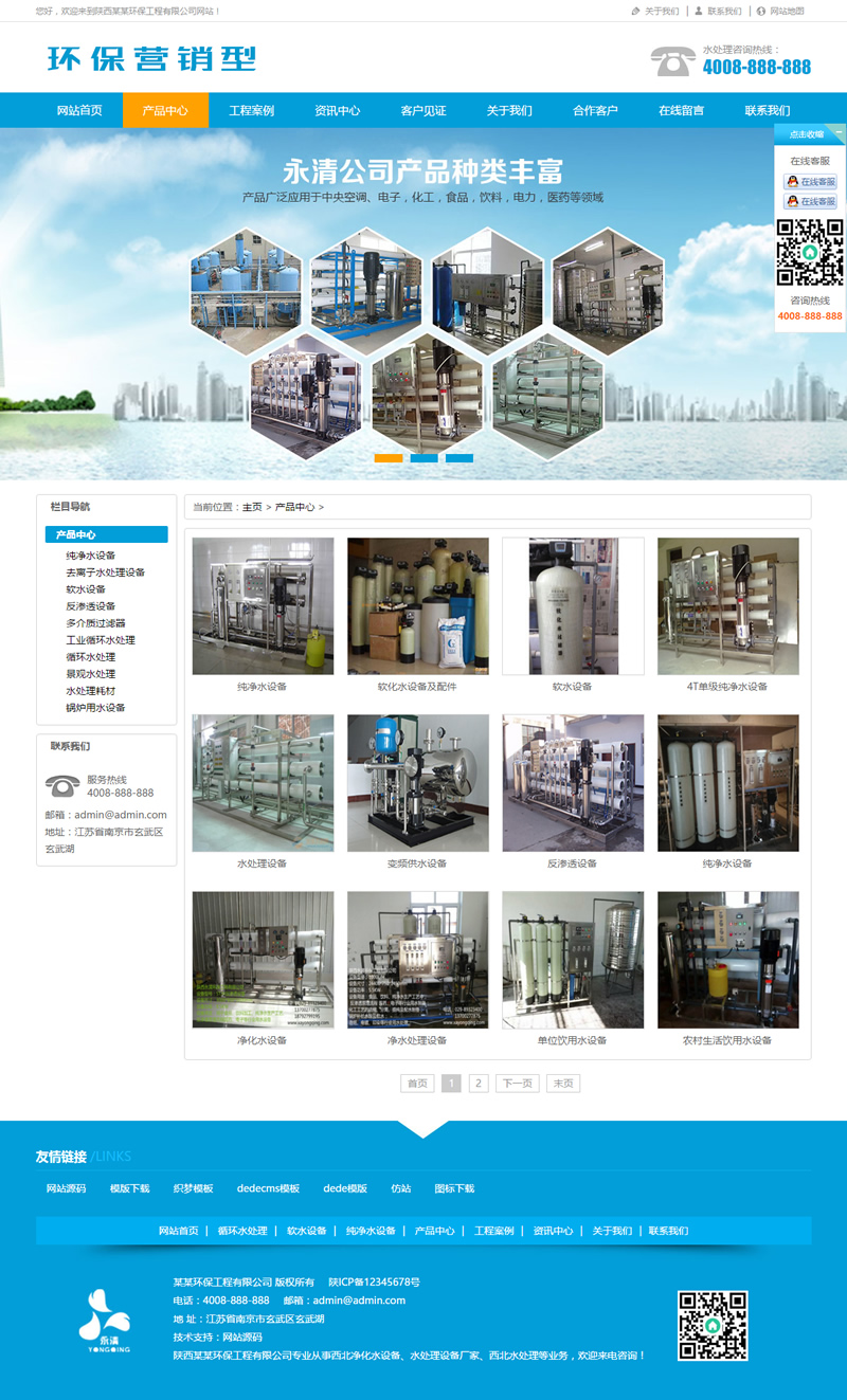 （带手机版数据同步）营销型水处理设备净化水设备网站源码 环保净水器营销型网站织梦模板插图