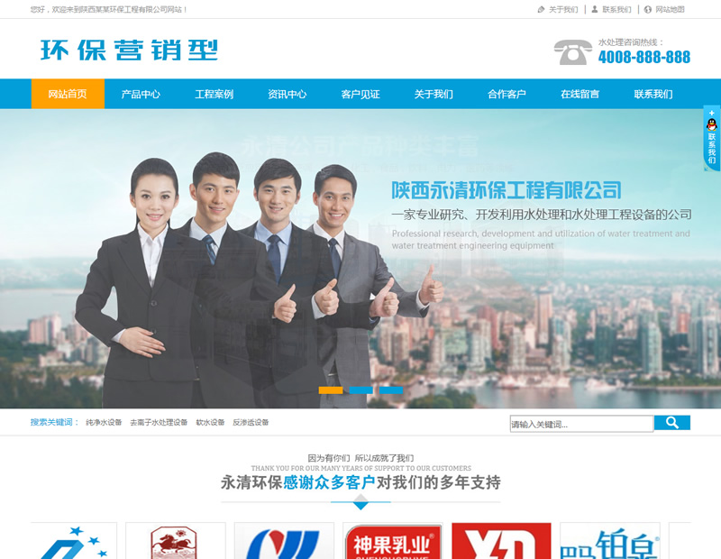 （带手机版数据同步）营销型水处理设备净化水设备网站源码 环保净水器营销型网站织梦模板插图(1)