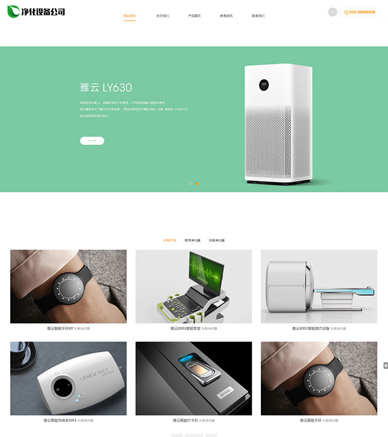 （自适应手机版）响应式净水设备类网站源码 HTML5净水器节能净水设备网站织梦模板插图