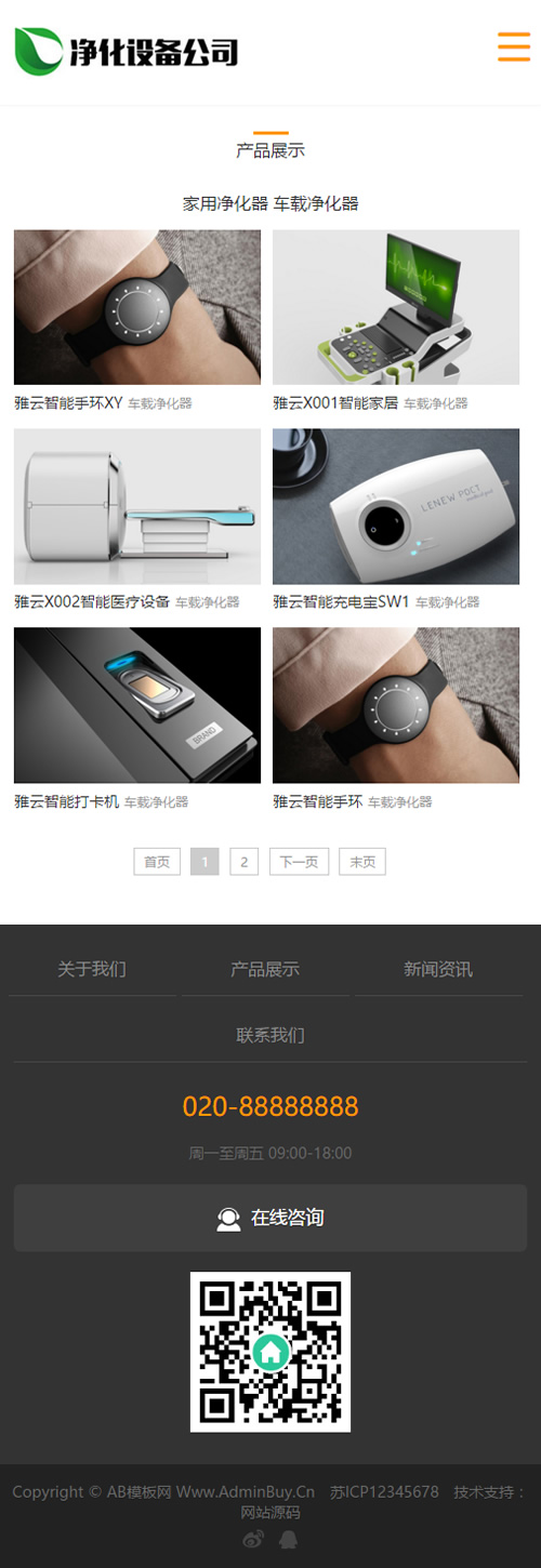 （自适应手机版）响应式净水设备类网站源码 HTML5净水器节能净水设备网站织梦模板插图(2)