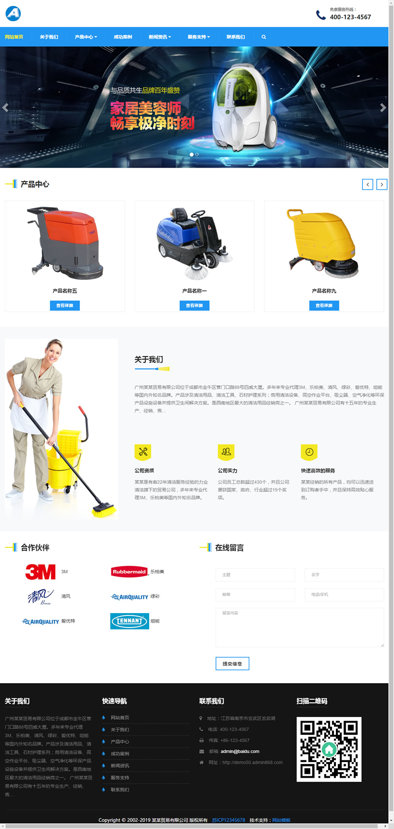 （自适应手机版）响应式贸易代理清洁用品设备类网站源码 HTML5除尘器外贸网站织梦模板插图