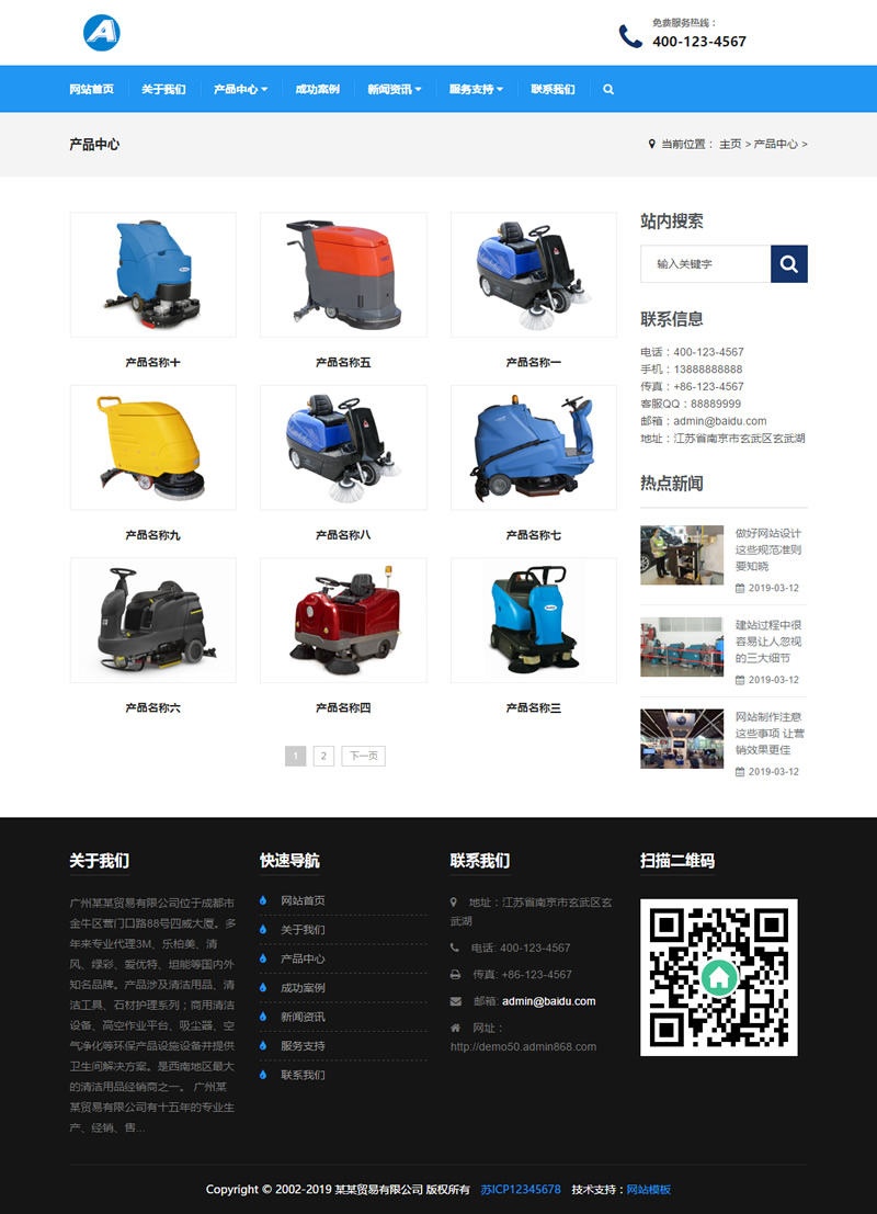 （自适应手机版）响应式贸易代理清洁用品设备类网站源码 HTML5除尘器外贸网站织梦模板插图(1)