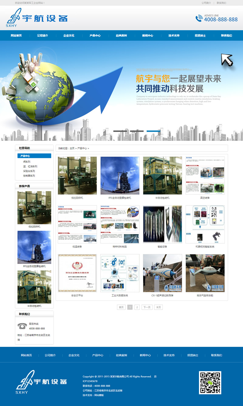 （带手机版数据同步）航天科技设备类网站源码 蓝色军工航空工业设备网站织梦模板插图(1)
