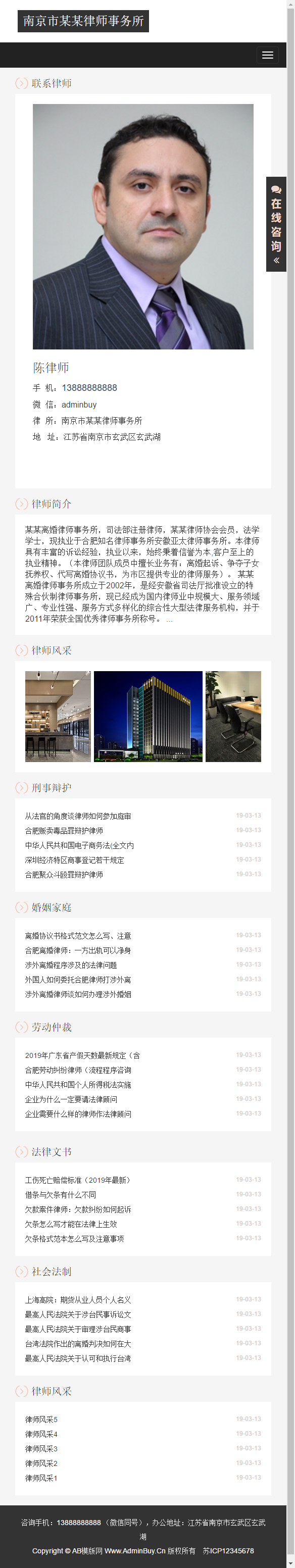 （自适应手机版）响应式律师事务所网站源码 HTML5个人律师网站织梦模板插图(2)
