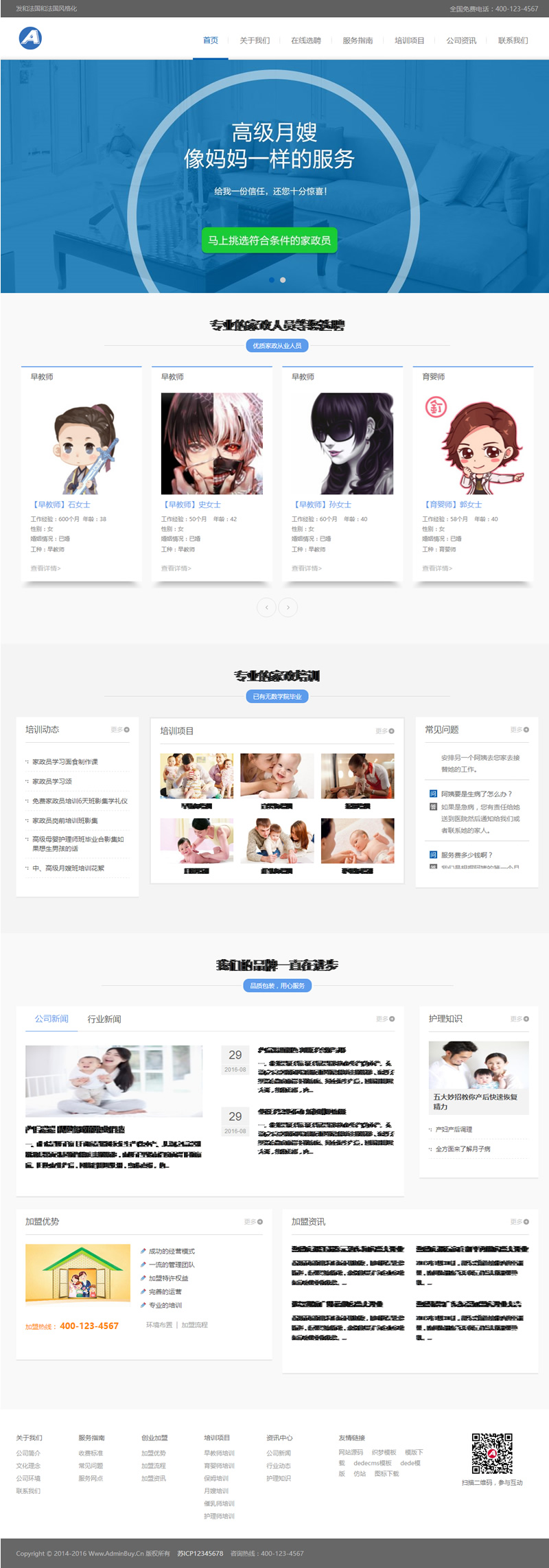 （自适应手机版）响应式月嫂保姆家政服务网站源码 HTML家政保洁服务织梦模板插图