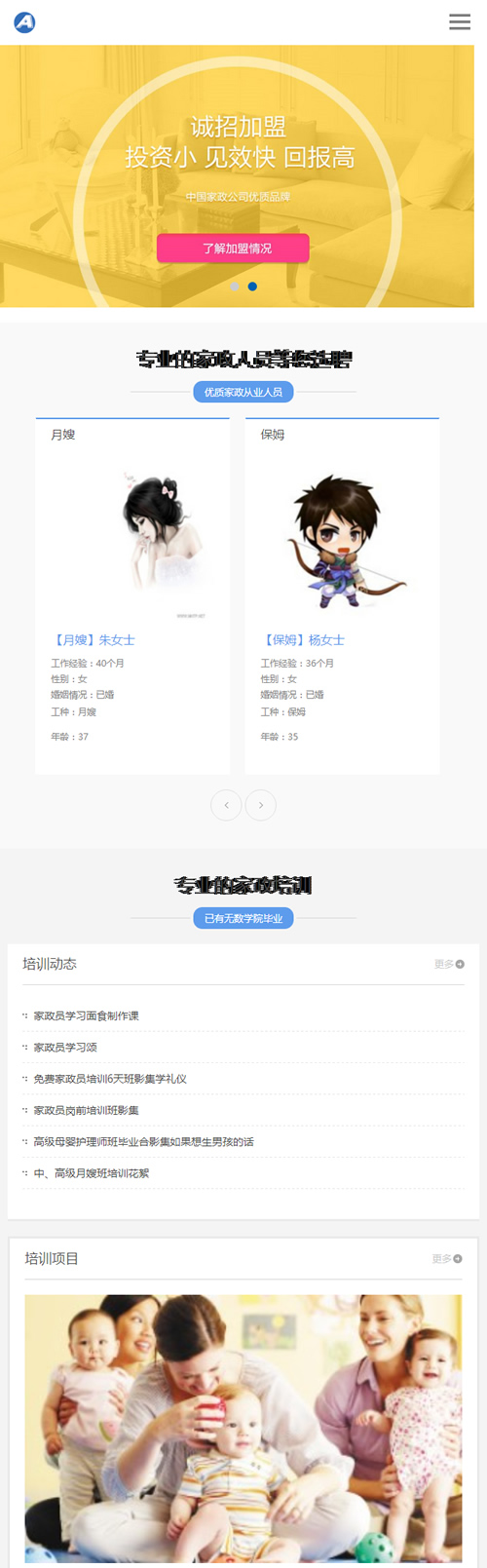 （自适应手机版）响应式月嫂保姆家政服务网站源码 HTML家政保洁服务织梦模板插图(2)