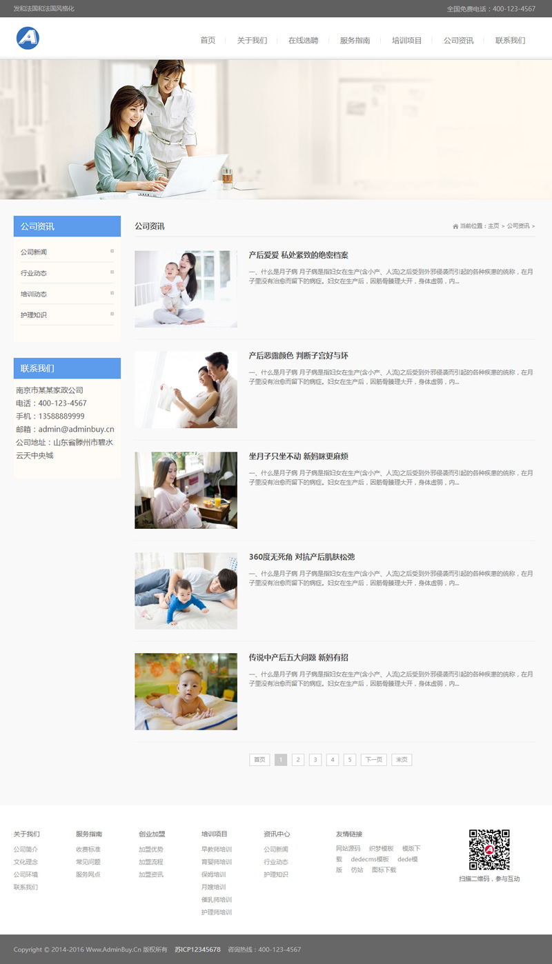 （自适应手机版）响应式月嫂保姆家政服务网站源码 HTML家政保洁服务织梦模板插图(1)