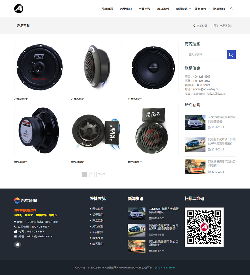 （自适应手机版）响应式汽车音箱喇叭低音炮电子产品网站源码 HTML5车载音响设备网站织梦模板插图(1)