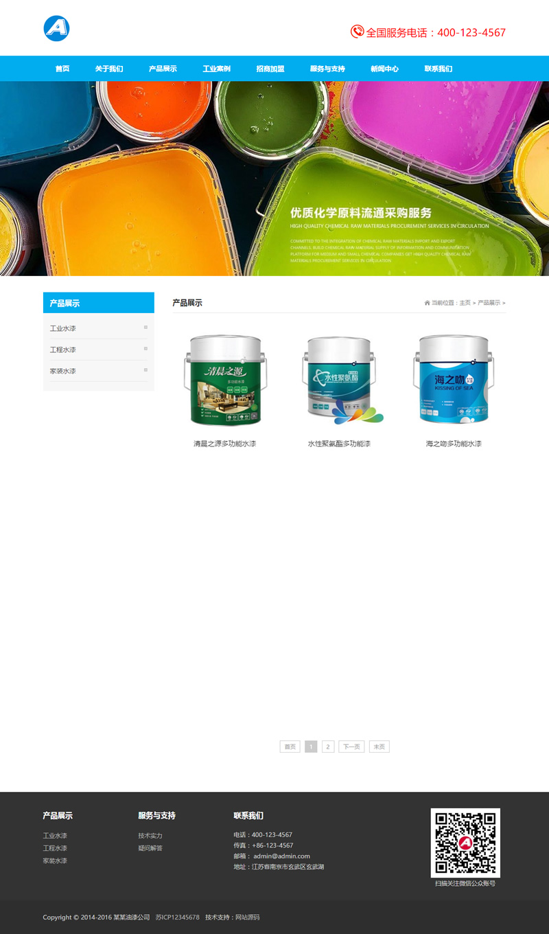 （自适应手机版）响应式油漆材料类网站源码 html5油漆家装涂料类网站织梦dedecms模板插图(1)