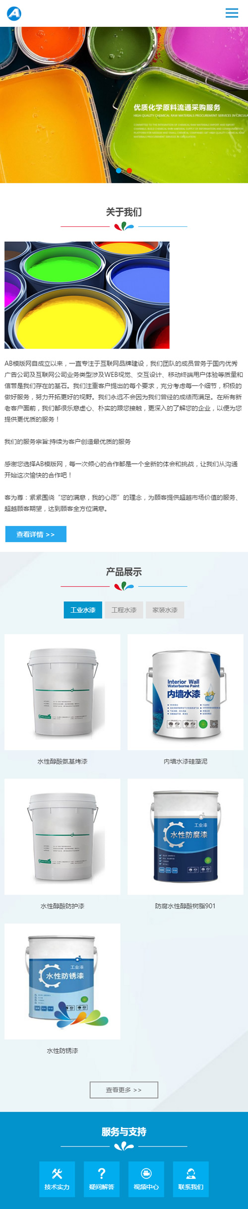 （自适应手机版）响应式油漆材料类网站源码 html5油漆家装涂料类网站织梦dedecms模板插图(2)