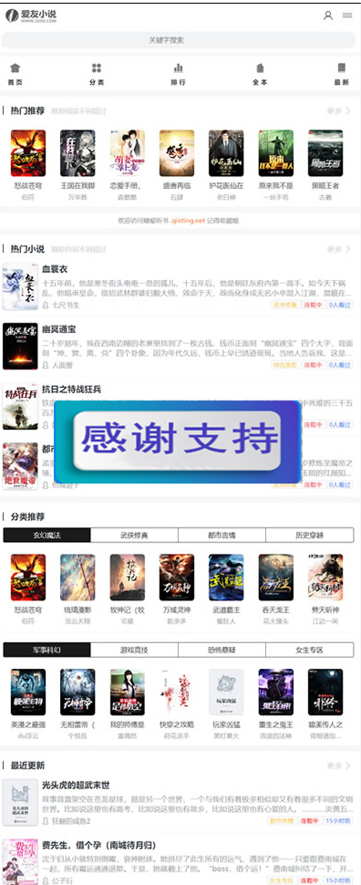 PTCms小说系统自动在线采集修正版 小说聚合网站带手机端,4套模板 在线听书和TXT下载插图(1)