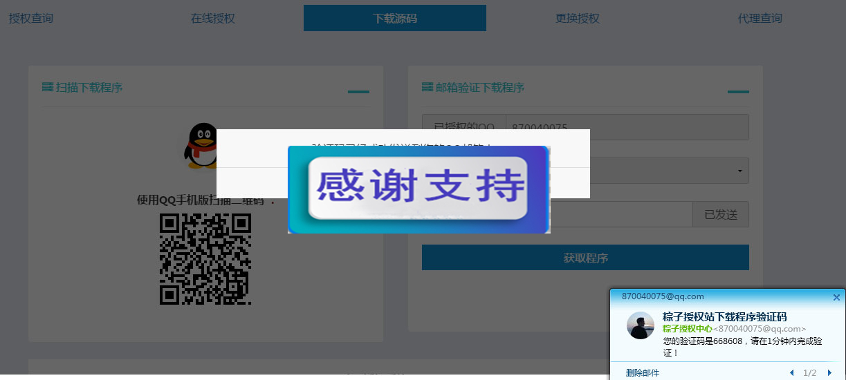 PHP粽子授权系统源码插图(2)
