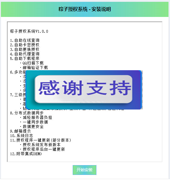 PHP粽子授权系统源码插图(1)