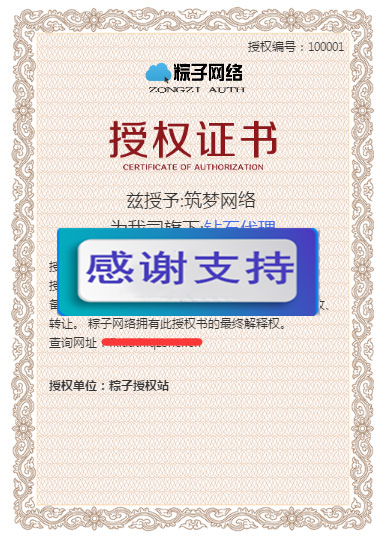 PHP粽子授权系统源码插图(3)