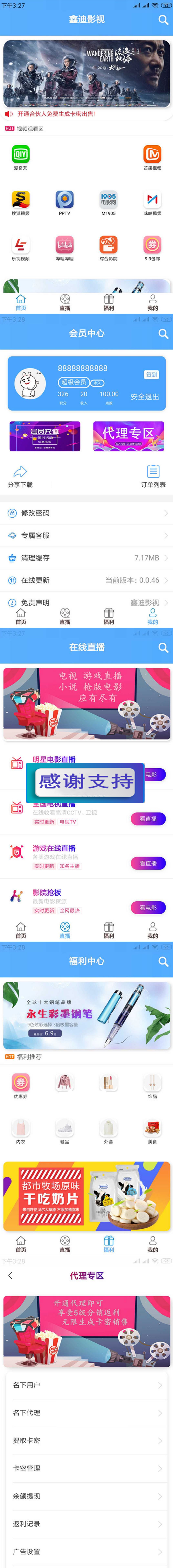 2019最新鑫迪影视双端聚合影视1.2版本全套开源源码 去授权+视频教程插图