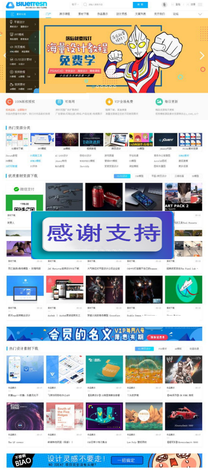 素材资源下载站官网门户+自带论坛 整站源码+带后台+带数据库插图