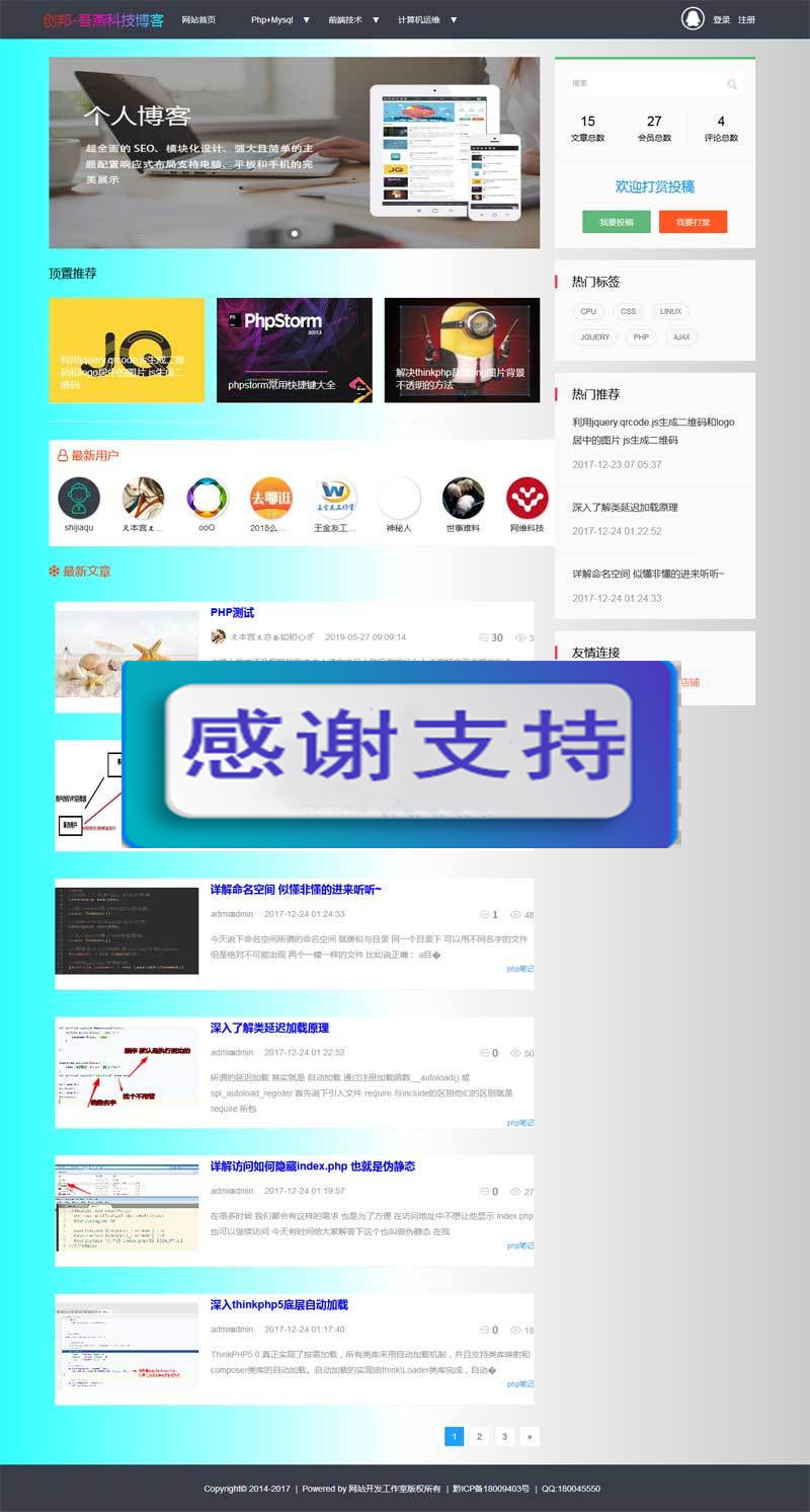 Thinkphp5技术交流分享个人博客网站源码插图